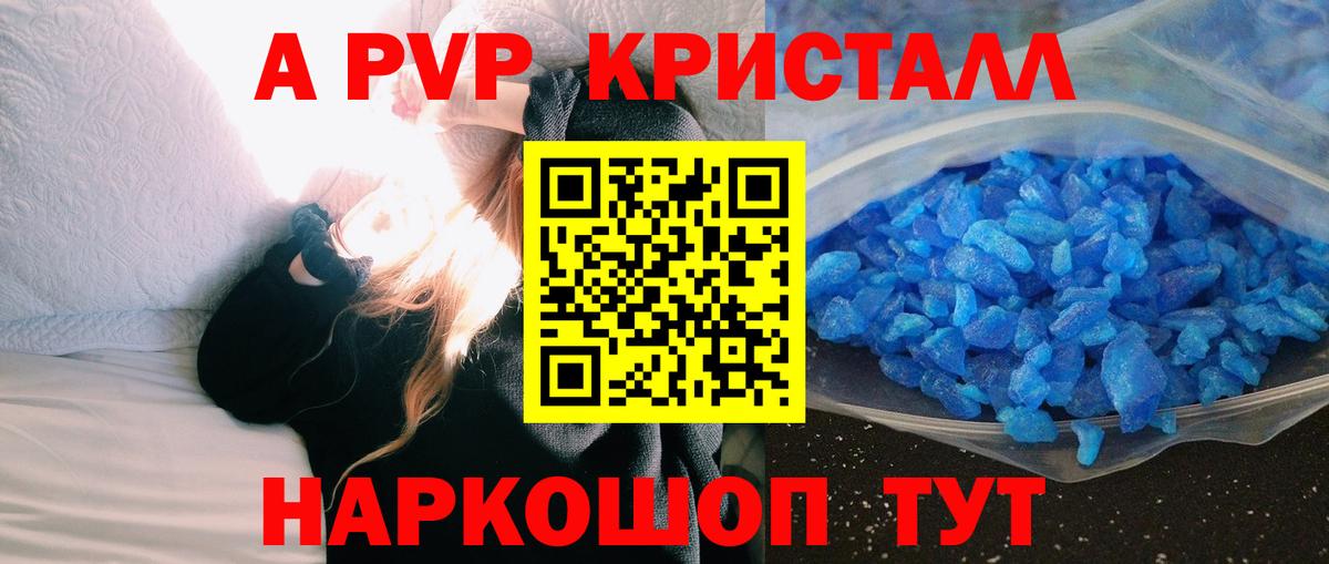 A PVP кристаллы  Alfa_PVP  Альфа ПВП крисы CK  Гусев  Вход с VPN  A PVP СК 
