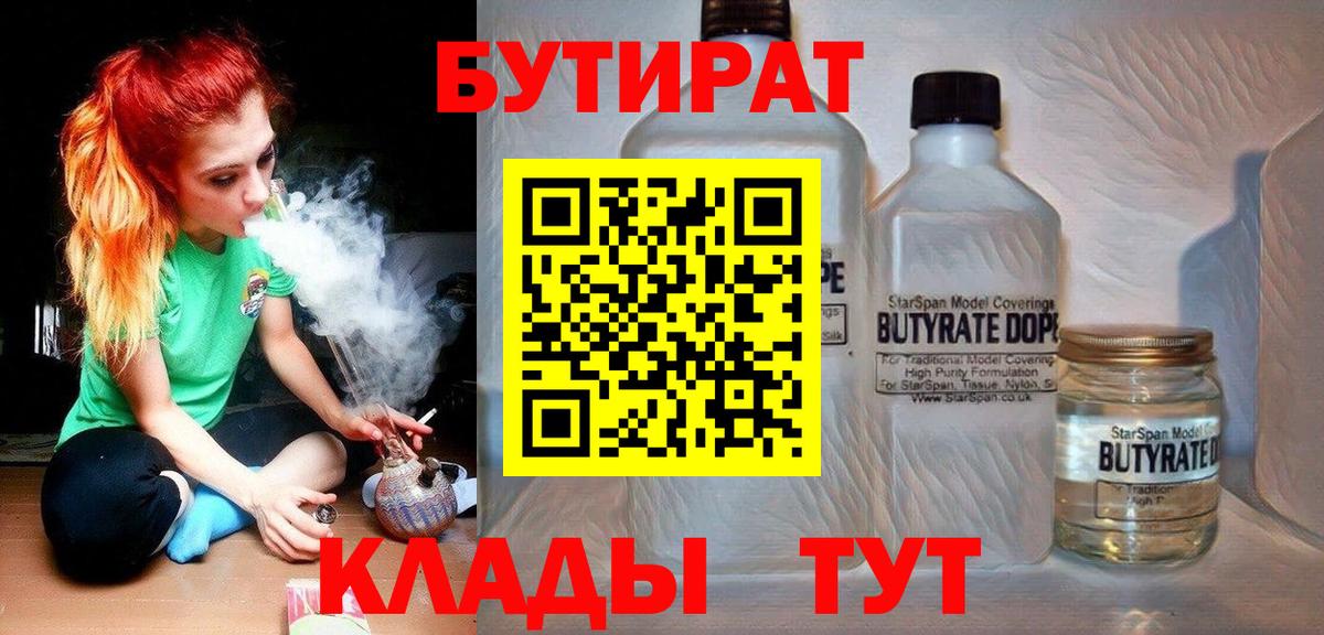 Бутират GHB  Вход с VPN  Гусев 