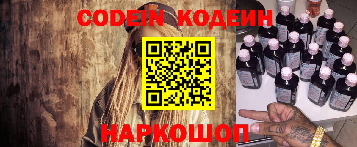 Кодеиновый сироп Lean напиток Lean (лин) Гусев