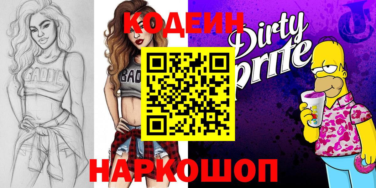 Гусев  Кодеин напиток Lean (лин)  Вход с VPN 