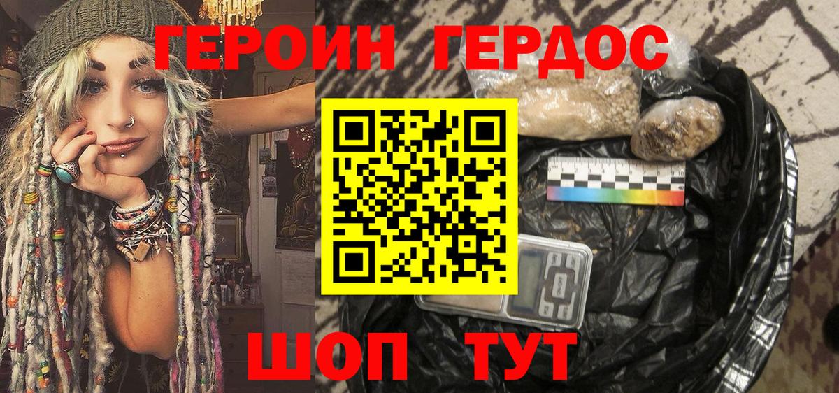 ГЕРОИН Heroin Гусев