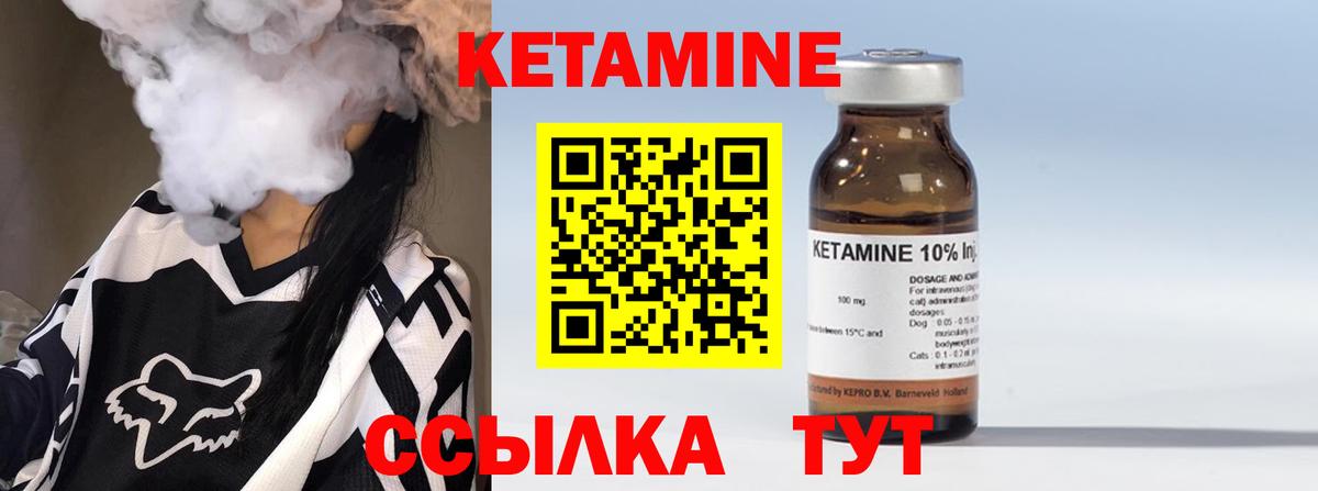 Кетамин ketamine Гусев