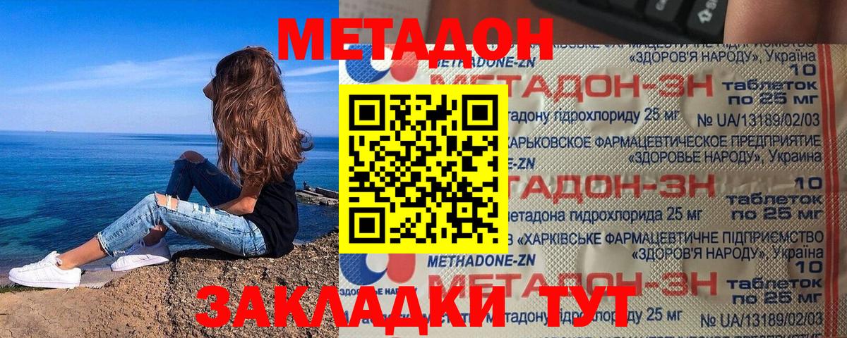 Метадон кристалл Гусев
